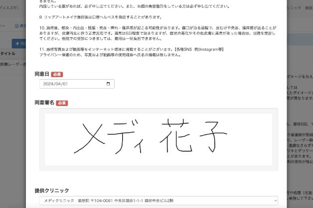 見積書・同意書