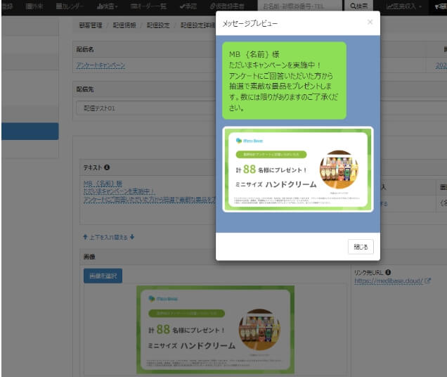 CRM・再来促進機